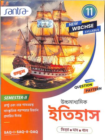 Book cover number 1 for Uchhamadhyamik Itihas Class 11 : Semester- 2 WBCHSE Syllabus written by Sinha, Das, Pal published by Santra Publication Pvt. Ltd