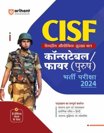 Book cover number 1 for CISF Constable / Fire (Purush) Varti Pariksha 2024 written by Pradeep Shrivastava, Sanjeev Dixit, Rajeev Pandey, Sushil Singh published by Arihant Publications (India) Limited