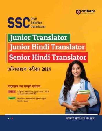 Book cover number 1 for SSC Junior Translator, Junior Hindi Translator, Senior Hindi Translator Online Pariksha 2024 written by Rajeev Pandey, Dipali published by Arihant Publications (India) Limited