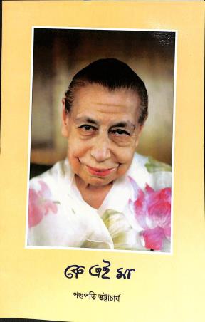 Book cover number 1 for Ke Ei Maa written by Pashupati Bhattacharya published by Sri Aurobindo Pathmandir