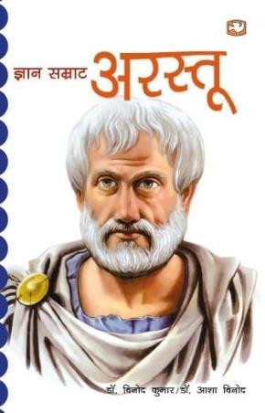 Book cover number 1 for Gyan Samrat Arastu written by NA published by Hind Pocket Books