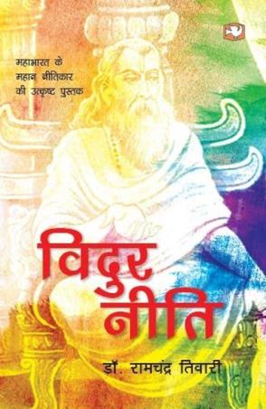 Book cover number 1 for Vidue Neeti written by NA published by Hind Pocket Books