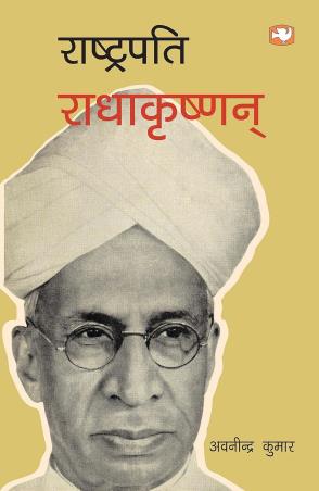 Book cover number 1 for Rashtrapati Radhakrishnan written by NA published by Hind Pocket Books