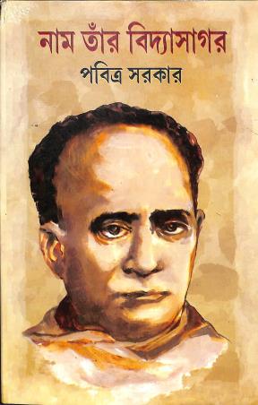 Book cover number 1 for Nam Tanr Vidyasagar written by Pabitra Sarkar published by Latika Prakashani
