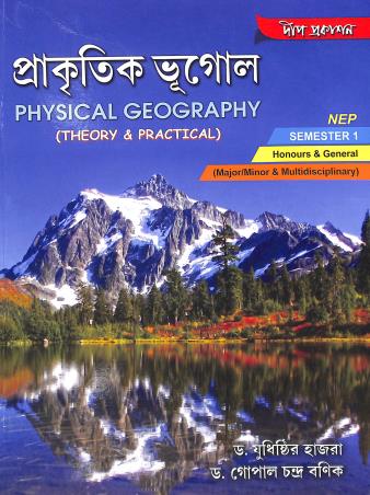 Book cover number 1 for Prakitik Bhugol : Physical Geography (Theory & Practical) Semester 1 written by Yudhisthir Hazra, Gopal Chandra Banik published by Deep Prakashan