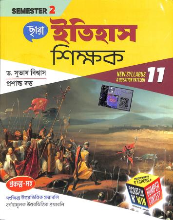 Book cover number 1 for Chhaya Itihas Shikhak Class 11 Semester 2 written by Prasanta Dutta, Subhas Biswas published by Chhaya Prakashani Pvt. Ltd.
