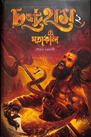 Book cover number 1 for Chandrahas 2 written by Sourav Chakraborty published by The Cafe Table