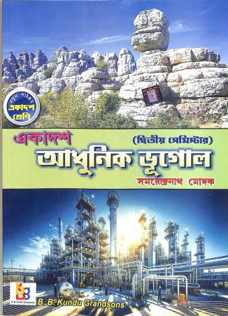 Book cover number 1 for Ekadash Adhunik Bhugol Class 11 (Semester 2) written by Samarendra Nath Modak published by B. B. Kundu Grandsons