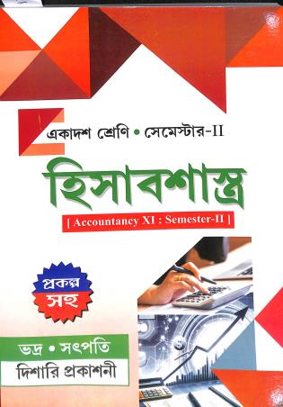 Book cover number 1 for Hisabshastra Class 11 Semester 2 written by Biswajit Bhadra, Ashok Kumar Satpati published by Dishari Prakashani