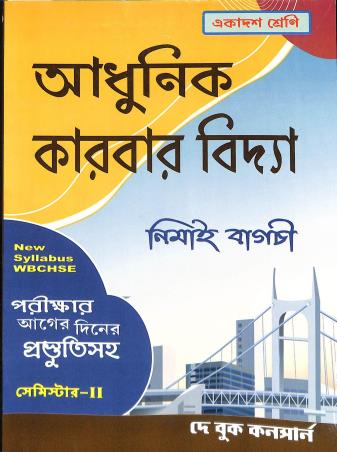 Book cover number 1 for Adhunik Karbar Vidya Class 11 Semester 2 written by Nimai Bagchi published by Dey Book Concern