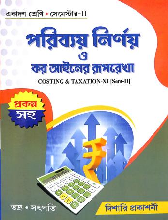 Book cover number 1 for Paribay Nirnay O Kar Ainer Ruprekha Class 11 Semester 2 written by Biswajit Bhadra, Ashok Kumar Satpati published by Dishari Prakashani