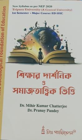 Book cover number 1 for Sikhar Darsonik O Samajtattik Bhitti Tripura University 1st Semester (NEP 2020) written by Pranay Pandey, Mihir Kumar Chatterjee published by Rita Publication