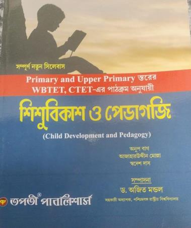 Book cover number 1 for Sisubikash O Padagogy (Child Development And Padagogy) written by Anup Bag, Azharuddin Molla, Swadesh Das published by Tapati Publishers