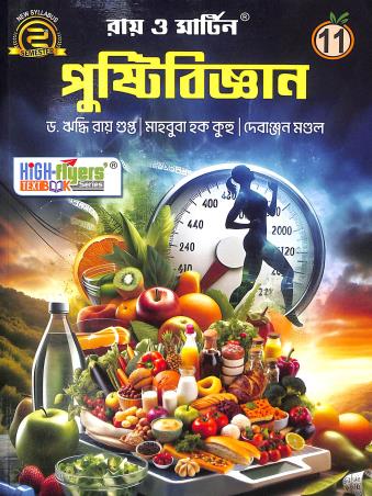 Book cover number 1 for Ray & Martin Pustibigyan Class 11 Semester 2 written by Debanjan Mondal, Riddhi ray Gupta, Mahabuba Huque Kuhu published by Bichitra Prakashani