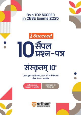 Book cover number 1 for I-Succeed 10 Sample Prasna Patra Sanskritam Class 10 (CBSE Exams 2025) written by Naveen Sharma published by Arihant Prakashan