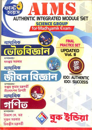 Book cover number 1 for AIMS Authentic Integrated Module Set Updated (Vol 2) Science Group  For Madhyamik Exam (3 In 1) written by NA published by Book India