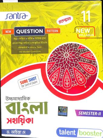Book cover number 1 for Talent Booster Uchhamadhyamik Bangla Sahayika Class 11 Semester 2 written by Achinta Dey published by Santra Publication Pvt. Ltd