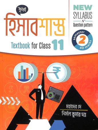 Book cover number 1 for Chhaya Hisabsastra Class 11 Semester 2 written by Mahadev Dey published by Chhaya Prakashani Pvt. Ltd.