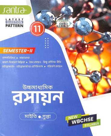 Book cover number 1 for Uchhamadhymik Rasayan Class 11 Semester 2 WBCHSE Syllabus written by Nilkamal Maity published by Santra Publication Pvt. Ltd