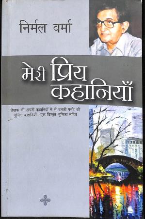 Book cover number 1 for Meri Priya Kahaniya written by Nirmal Barma published by Rajpal & Sons
