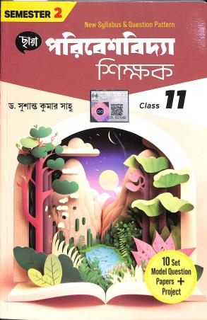 Book cover number 1 for Chhaya Paribesh Vidya Shikhak Class 11 Semester 2 written by Sushanta Kumar Sahoo published by Chhaya Prakashani Pvt. Ltd.