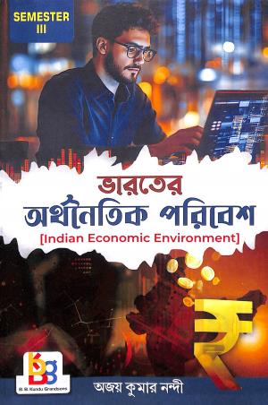 Book cover number 1 for Bharater Orthanaitik Poribesh (Indian Economic Environment) Semester 3 written by Ajay Kumar Nandi published by B. B. Kundu Grandsons