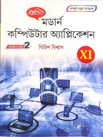 Book cover number 1 for Prantik Modern Computer Application 11 Semester 2 written by Girish Biswas published by Prantik Prakashani