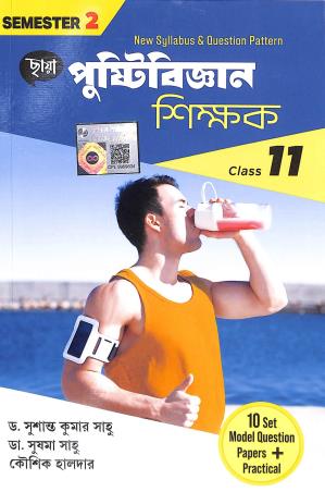 Book cover number 1 for Chhaya Pustibigyan Shikhak Class 11 Semester 2 written by Susanta Kumar Saho published by Chhaya Prakashani Pvt. Ltd.