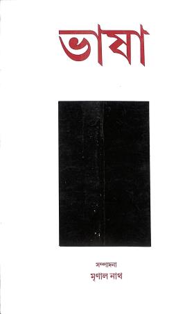 Book cover number 1 for Bhasa written by NA published by Ebong Musharya
