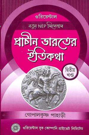 Book cover number 1 for Prachin Bharater Itikatha Khanda 2 (NEP Syllabus) written by Gopalkrishna Pahari published by Oriental Book Company Pvt. Ltd