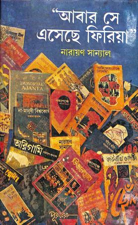Book cover number 1 for Abar Se Eseche Phiriya written by Narayan Sanyal published by Dey's Publishing