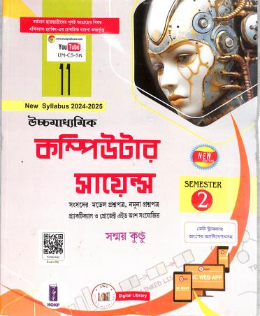 Book cover number 1 for Uchhamadhyamik Computer Science Class 11 Semester 2 (New Syllabus 2024-25) written by Sanmay Kundu published by Katha-O-Kahini Prakashani Pvt. Ltd.