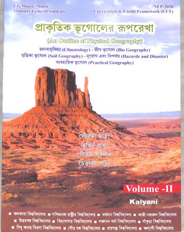 Book cover number 2 for Prakritik Bhugoler Ruprekha (An Outline Of Physical Geography) Volume 1 & 2 NEP 2020 written by Sourama Saha, Tuhin Roy, Chaitali Pal, Gautam Sardar published by Kalyani Publishers