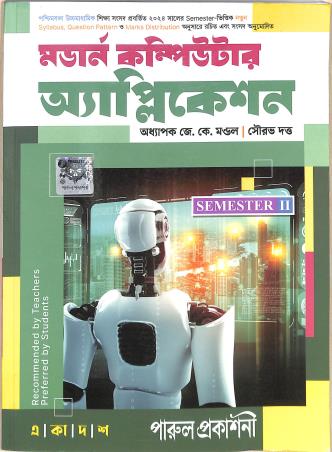 Book cover number 1 for Modern Computer Application 11 Semester 2 (Bengali) written by J K Modal, Sourav Dutta published by Parul Prakashani Pvt Ltd