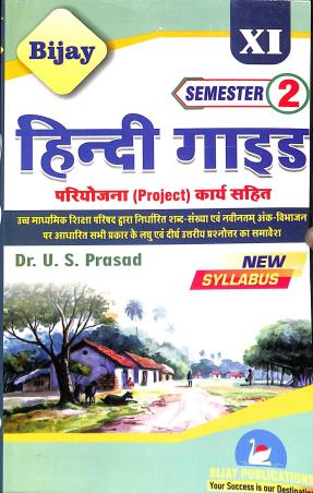 Book cover number 1 for Bijay Uchhamadhyamik Hindi Guide Class 11 Semester 2 written by U. S. Prasad published by Bijay Publications