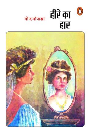Book cover number 1 for Heere Ka Haar written by Guy De Maupassant published by Penguin Books