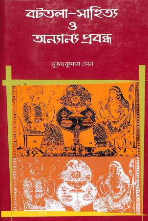 Book cover number 1 for Battala- Sahitya O Anannya Prabandha written by Subhadra Kumar Sen published by Mitra & Ghosh Publishers Pvt. Ltd