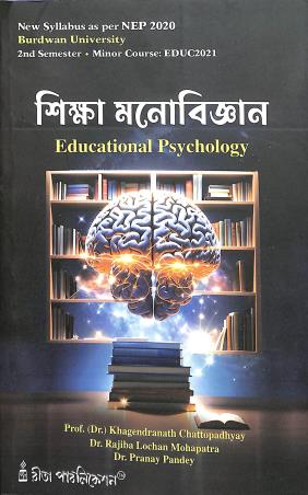 Book cover number 1 for Shiksha Monobigyan -  Educational Phychology Semester 2 (NEP 2020) BU written by Khagendranath Chattopadhyay, Rajiba Lochan Mohapatra published by Rita Publication