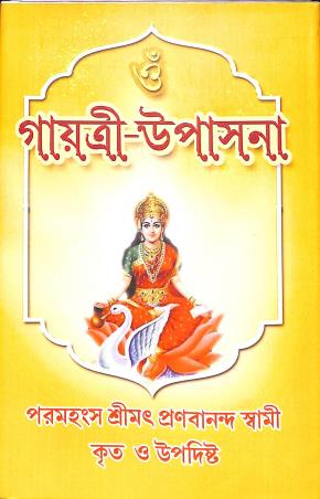 Book cover number 1 for Gayatri - Upasana written by NA published by Prachi Publication