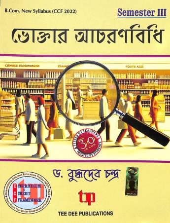 Book cover number 1 for Bhoktar Acharanbidhi Semester 3 written by Buddhadeb Chandra published by Tee Dee Publication