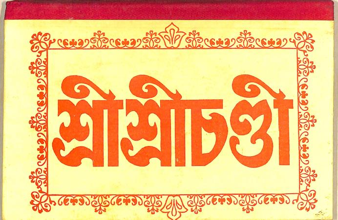 Book cover number 1 for Sri Sri Chandi (Hard Cover) written by NA published by Tara Library