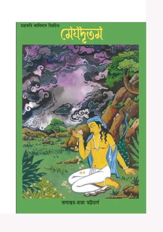 Book cover number 1 for Meghdutam written by Kalidasa published by Joydhak Prakashan