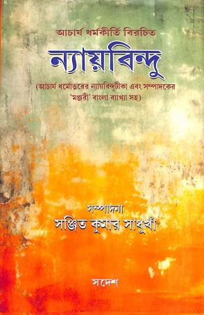 Book cover number 1 for Nyayabindu written by Sanjib Kumar Sadhuka published by Sadesh