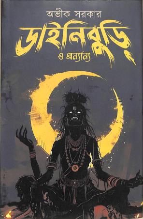 Book cover number 1 for Dainiburi O Annanya written by Avik Sarkar published by Deep Prakashan