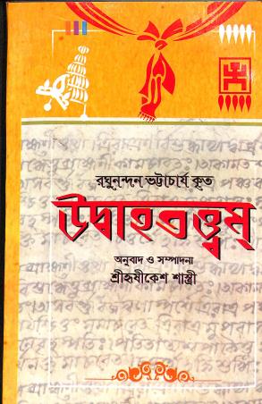 Book cover number 1 for Raghunandan Bhattacharyakrita Udbahattamm written by NA published by Sanskrit Pustak Bhander