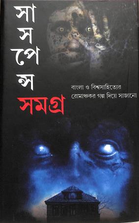 Book cover number 1 for Suspense Samagra written by NA published by Patitpawan Publishers