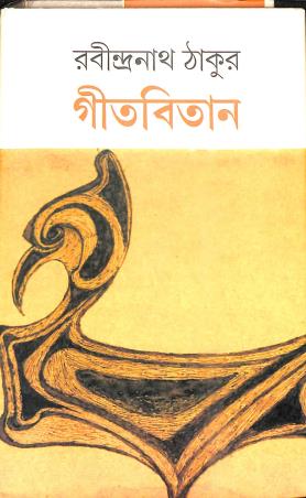 Book cover number 1 for Geetabitan written by Rabindranath Tagore published by Punascha