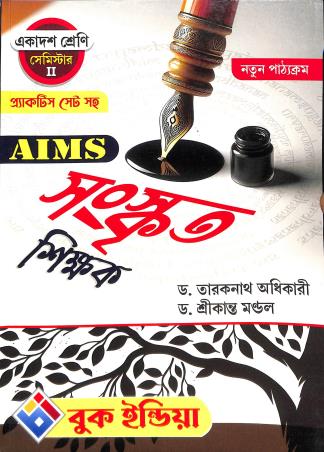 Book cover number 1 for AIMS Sanskrit Shikhak Class 11 Semester 2 written by Taraknath Adhikari, Srikanta Mondal published by Book India