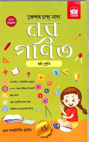 Book cover number 1 for Naba Ganit Class 6 (2025) written by K. C. Nag published by Nag Publishing House