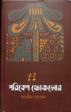 Book cover number 1 for Paribesh Folklore written by Armin Hossen published by Itykatha Publication